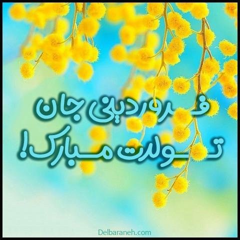  عکس فروردین ماه