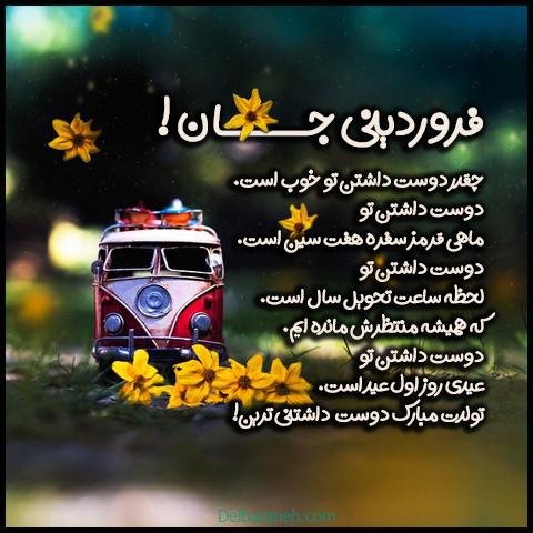  استوری تولد فروردین ماهی