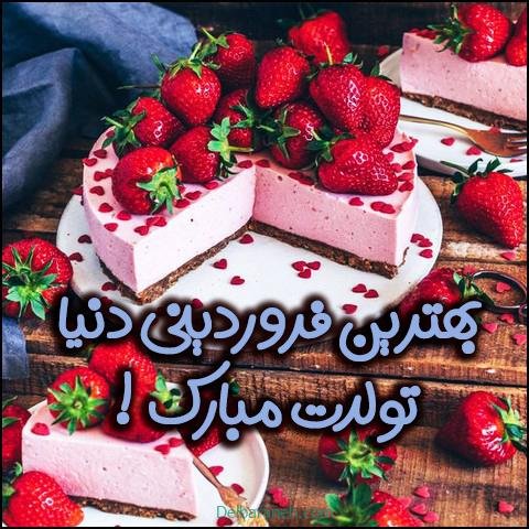  استوری تولد فروردین ماهی