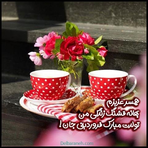  استوری تولد فروردین ماهی