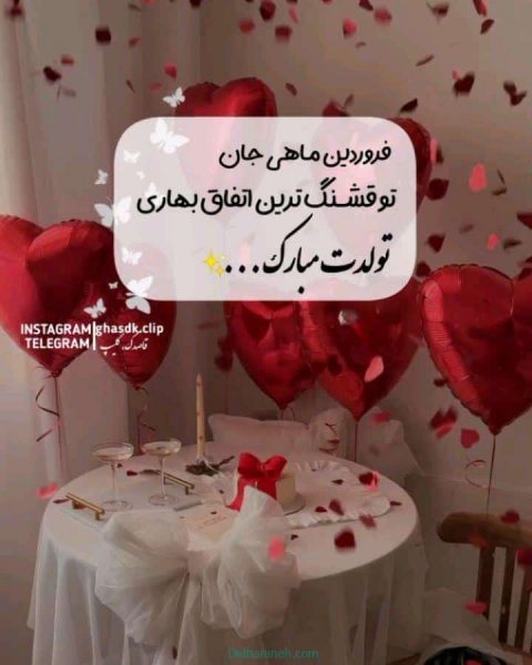  عکس تولد همسر فروردین ماهی