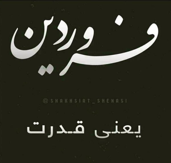  عکس پروفایل فروردینی غمگین