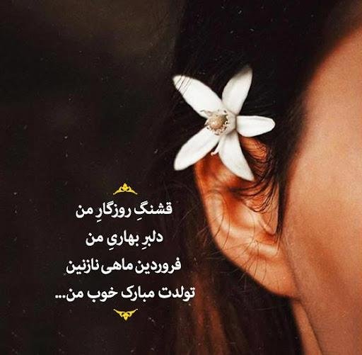  عکس دختر فروردینی