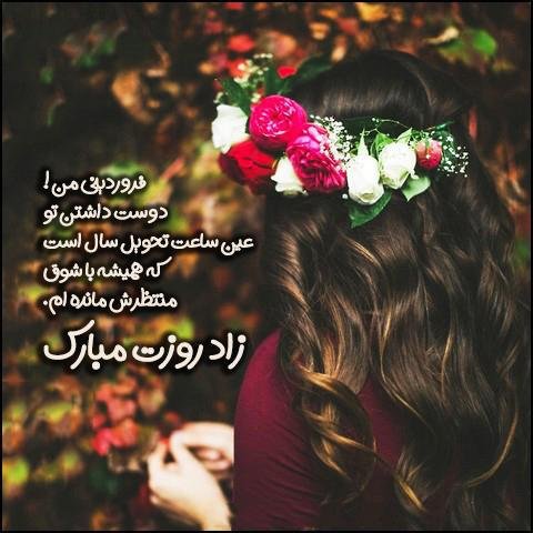  عکس دختر فروردینی