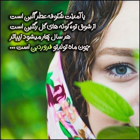  عکس دختر فروردینی