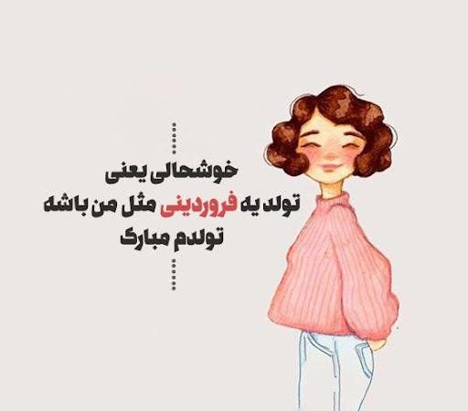  عکس دختر فروردینی