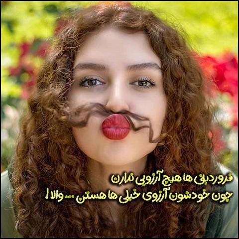  عکس دختر فروردینی