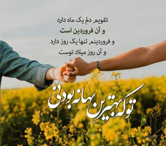  عکس دختر فروردینی