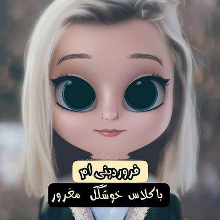  عکس دختر فروردینی
