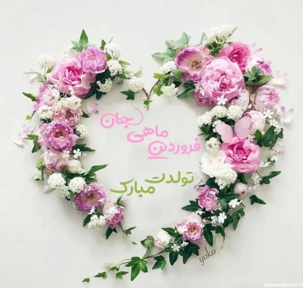  عکس نوشته تولد فروردین ماهی ها