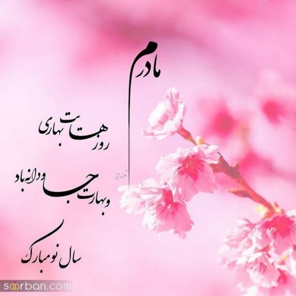  عکس نوشته فروردینی جان تولدت مبارک