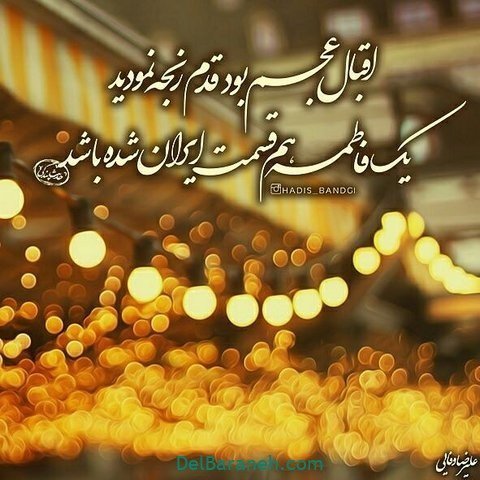  پروفایل حضرت معصومه