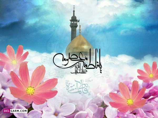  عکس ولادت حضرت معصومه