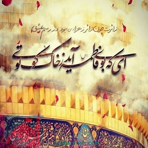  عکس ولادت حضرت معصومه برای وضعیت واتساپ