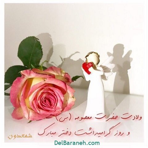  عکس ولادت حضرت معصومه برای وضعیت واتساپ