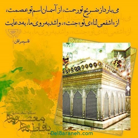  عکس ولادت حضرت معصومه برای وضعیت واتساپ