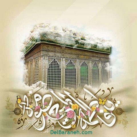  عکس ولادت حضرت معصومه برای وضعیت واتساپ