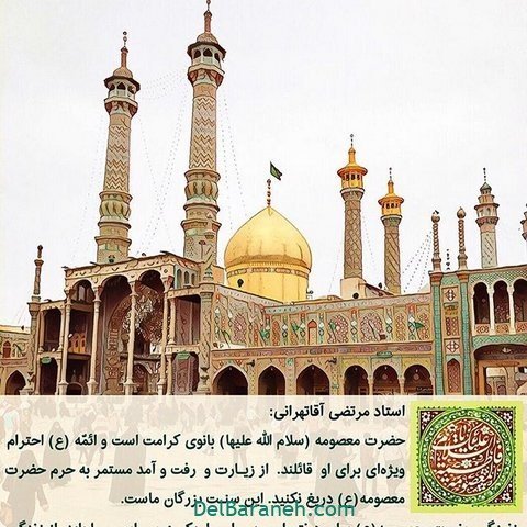  عکس ولادت حضرت معصومه برای وضعیت واتساپ