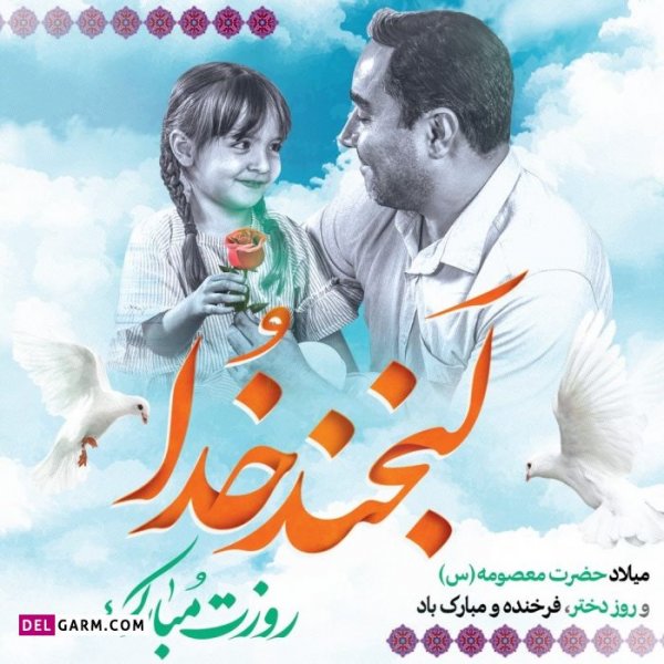  عکس نوشته حضرت معصومه