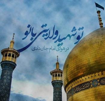  عکس تسلیت شهادت حضرت معصومه