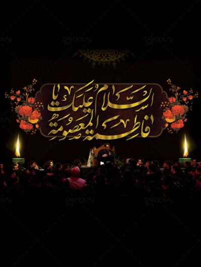  عکس تسلیت شهادت حضرت معصومه