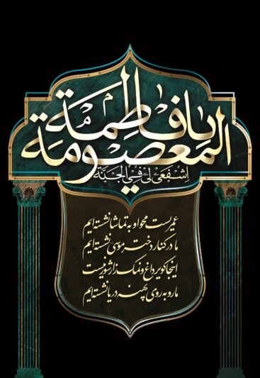  عکس تسلیت شهادت حضرت معصومه