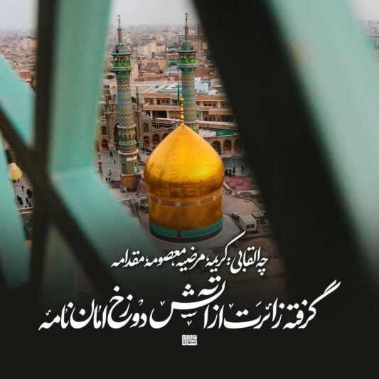  عکس تسلیت شهادت حضرت معصومه