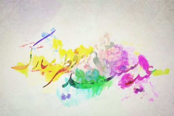  عکس نوشته تبریک عید فطر