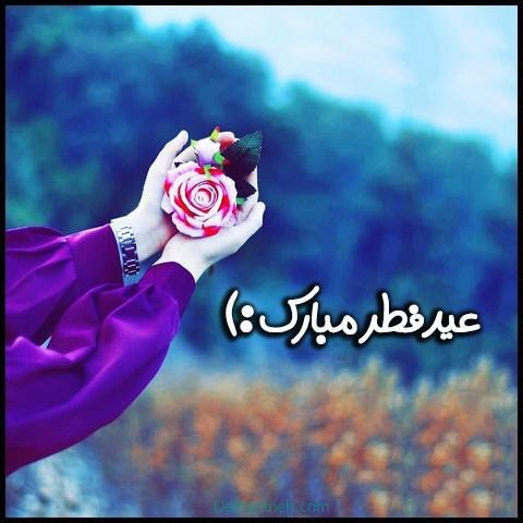  دانلود عکس پروفایل عید فطر مبارک