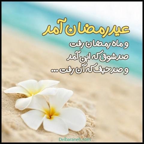  دانلود عکس پروفایل عید فطر مبارک