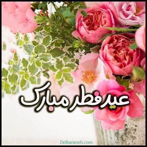  دانلود عکس پروفایل عید فطر مبارک