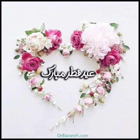  دانلود عکس پروفایل عید فطر مبارک