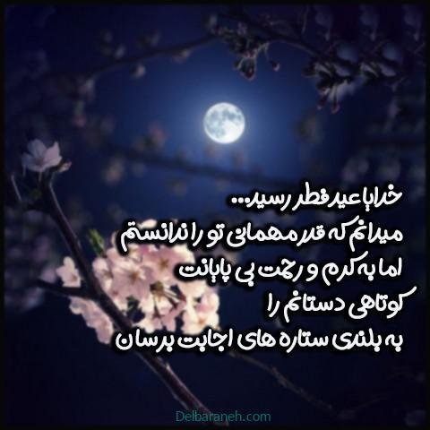  دانلود عکس پروفایل عید فطر مبارک