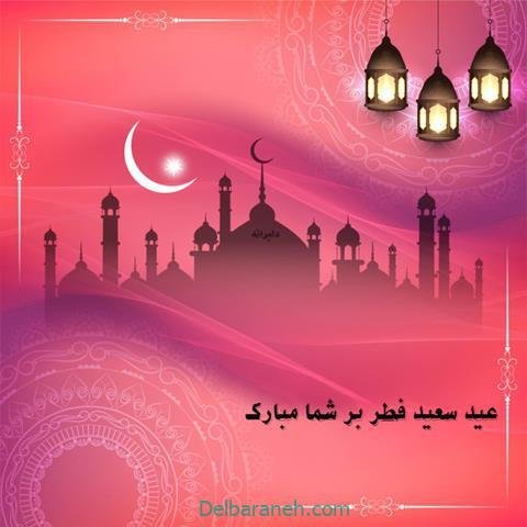  دانلود عکس پروفایل عید فطر مبارک