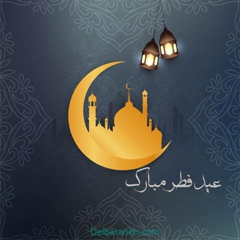  دانلود عکس پروفایل عید فطر مبارک