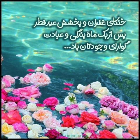  دانلود عکس پروفایل عید فطر مبارک