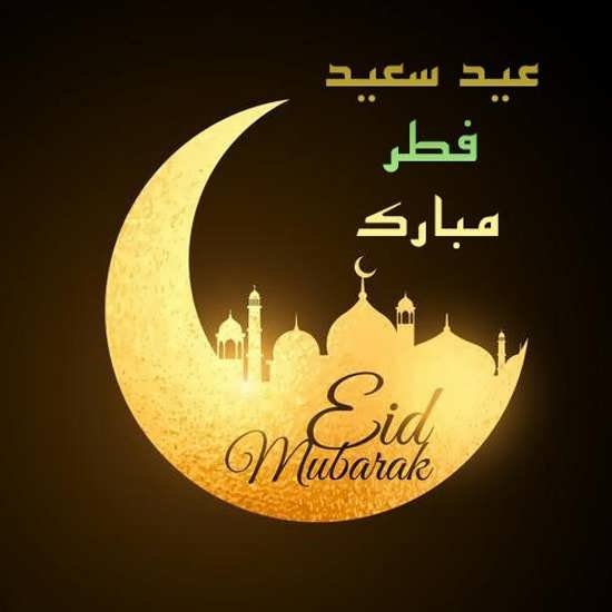  عکس پروفایل عید فطر جدید