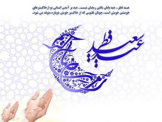  عکس پروفایل عید فطر جدید