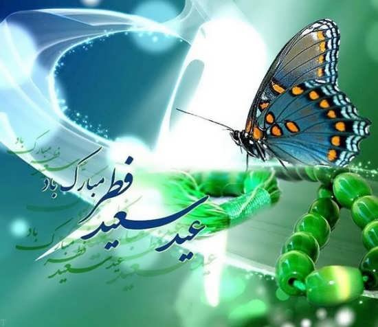  عکس پروفایل برای عید فطر