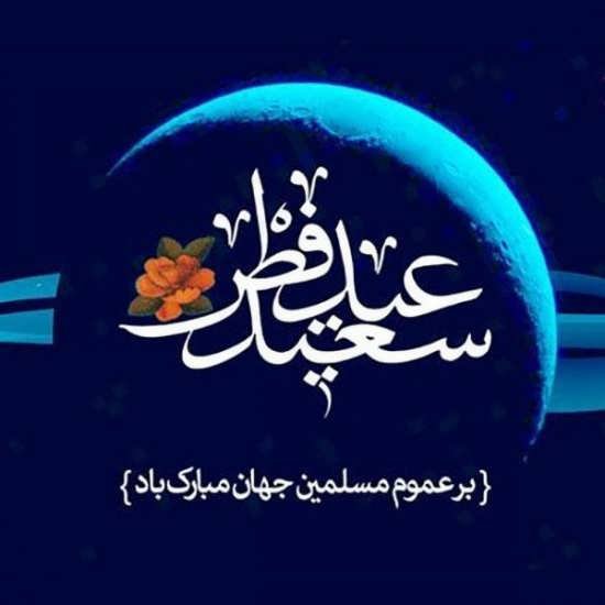  عکس پروفایل برای عید فطر