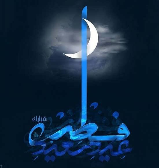  عکس پروفایل برای عید فطر