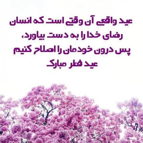  عکس پروفایل برای عید فطر