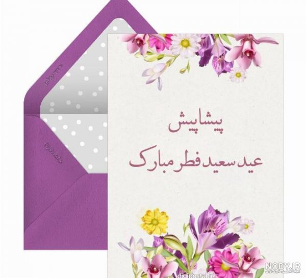 عکس نوشته تبریک پیشاپیش عید فطر