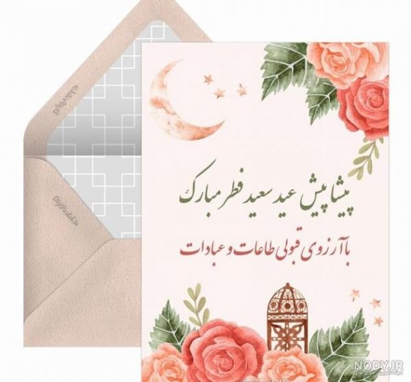  عکس نوشته تبریک پیشاپیش عید فطر