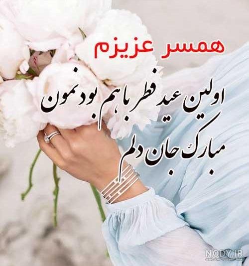  عکس نوشته تبریک پیشاپیش عید فطر