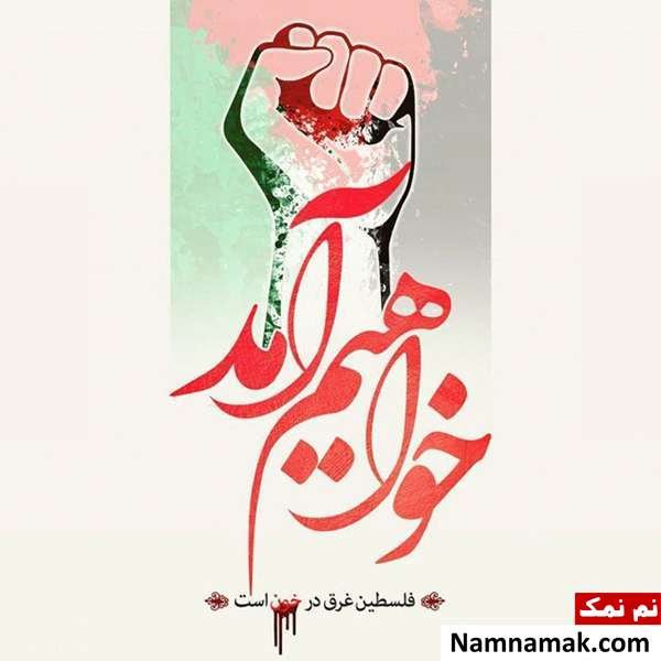  دانلود عکس روز قدس با کیفیت