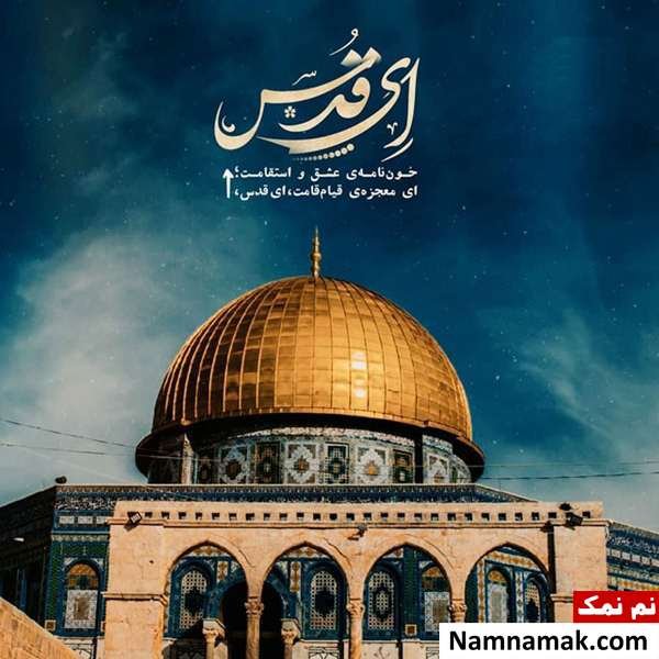 دانلود عکس روز قدس با کیفیت