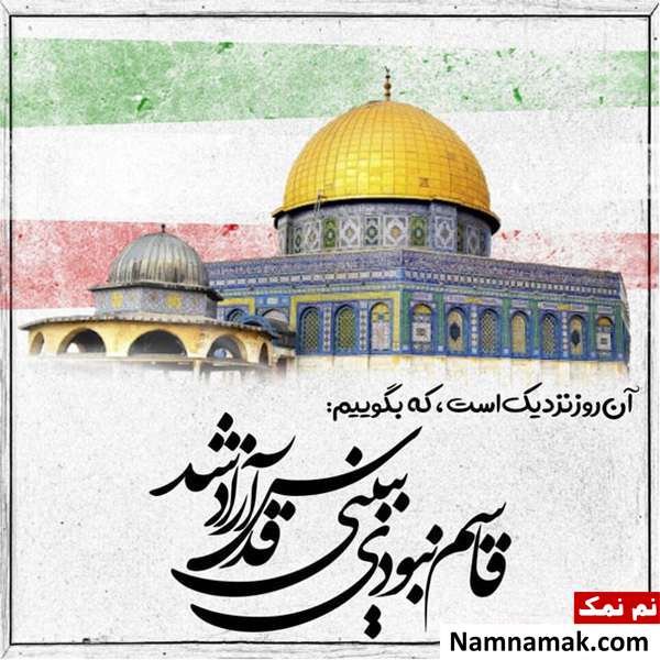  دانلود عکس روز قدس با کیفیت