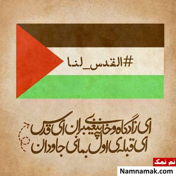  دانلود عکس روز قدس با کیفیت