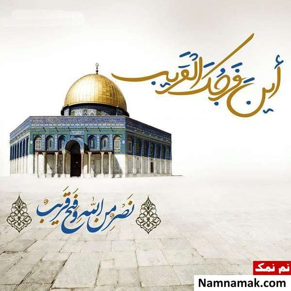  دانلود عکس روز قدس با کیفیت